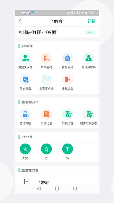 慧享公寓app官网版(4)