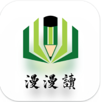 漫漫读无广告版