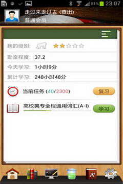 易呗背单词app(4)