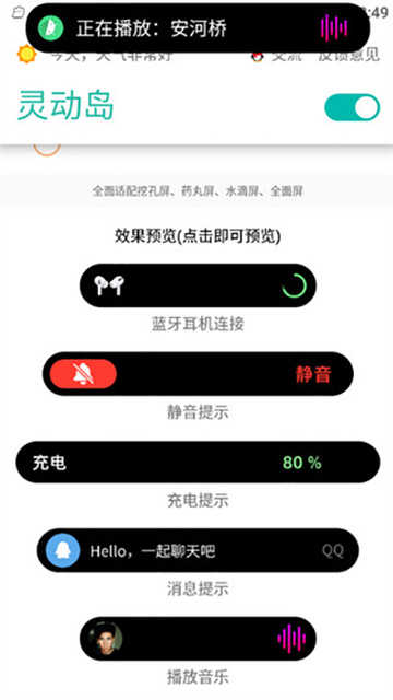 万象灵动岛免费版