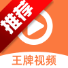 王牌视频免广告