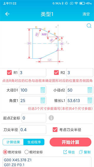 数控车工计算器(2)