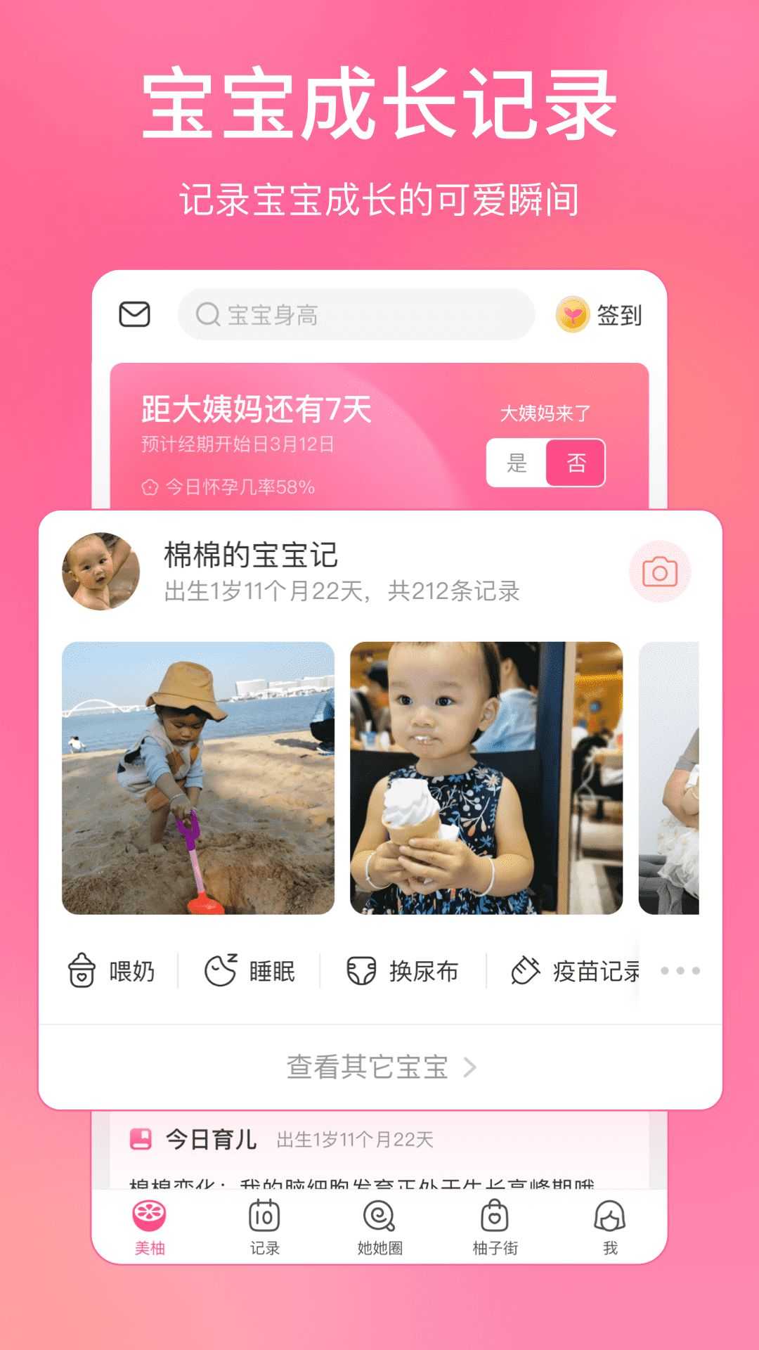 美柚孕期图1