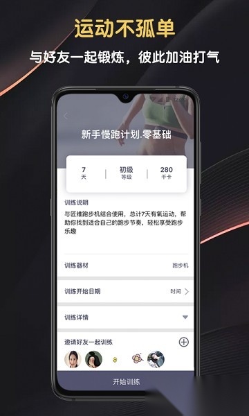 匠维运动软件(2)