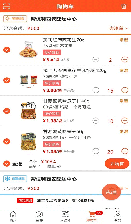 帮便利订货平台安卓免费版图4