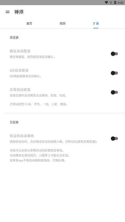 禅师app