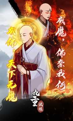 九重试炼国际服（Nine Trials）安卓免费版图3