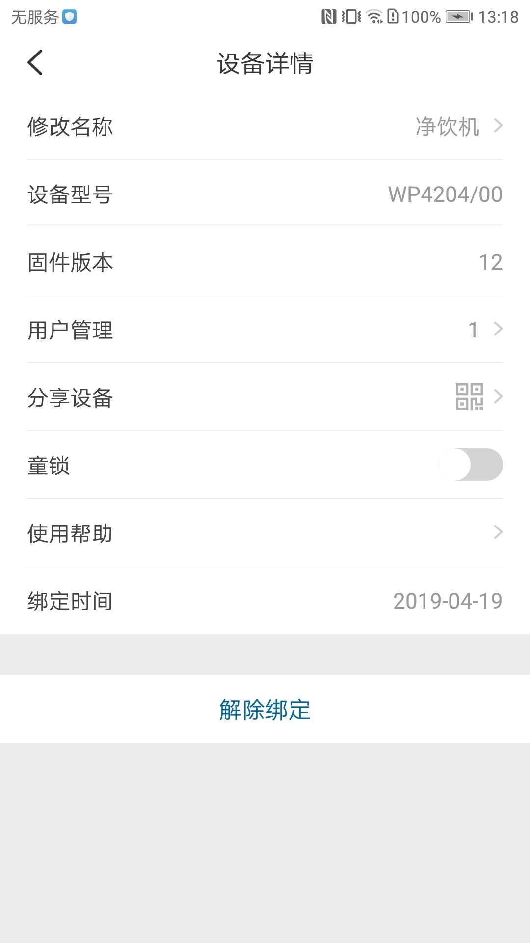 飞利浦水健康app官方版