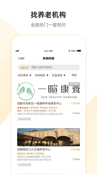 安心养老app