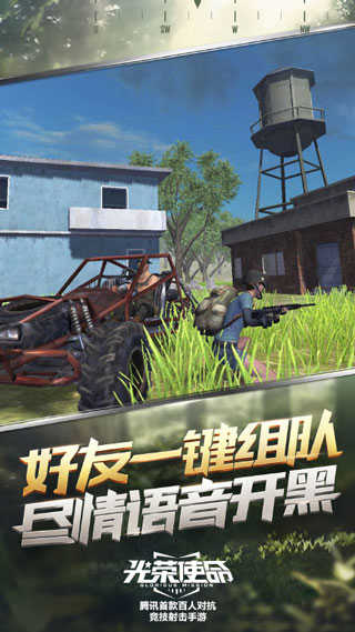 光荣使命腾讯版(4)