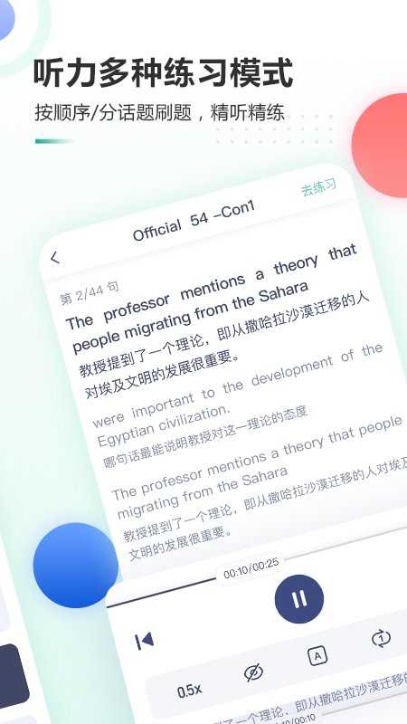 新东方托福Pro手机免费版图3