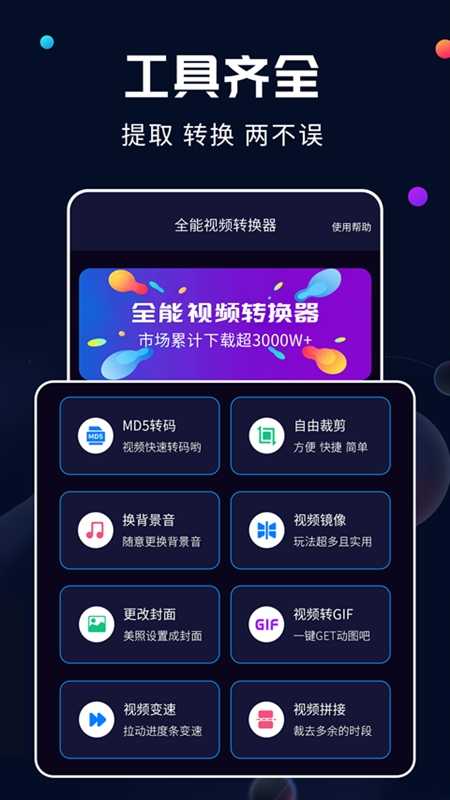 全能视频转换器通用版图4
