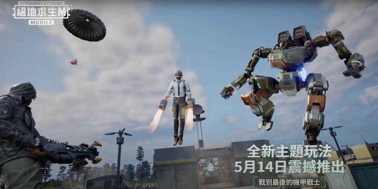 PUBGMobile版图2