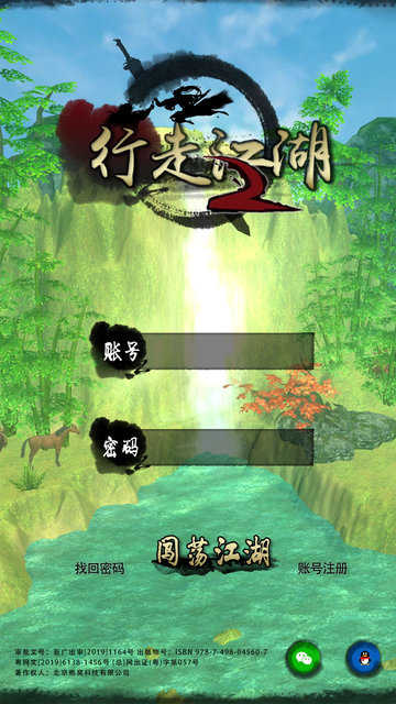 行走江湖