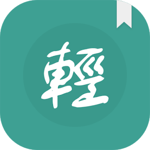 轻松读小说通用版 v5.9.6