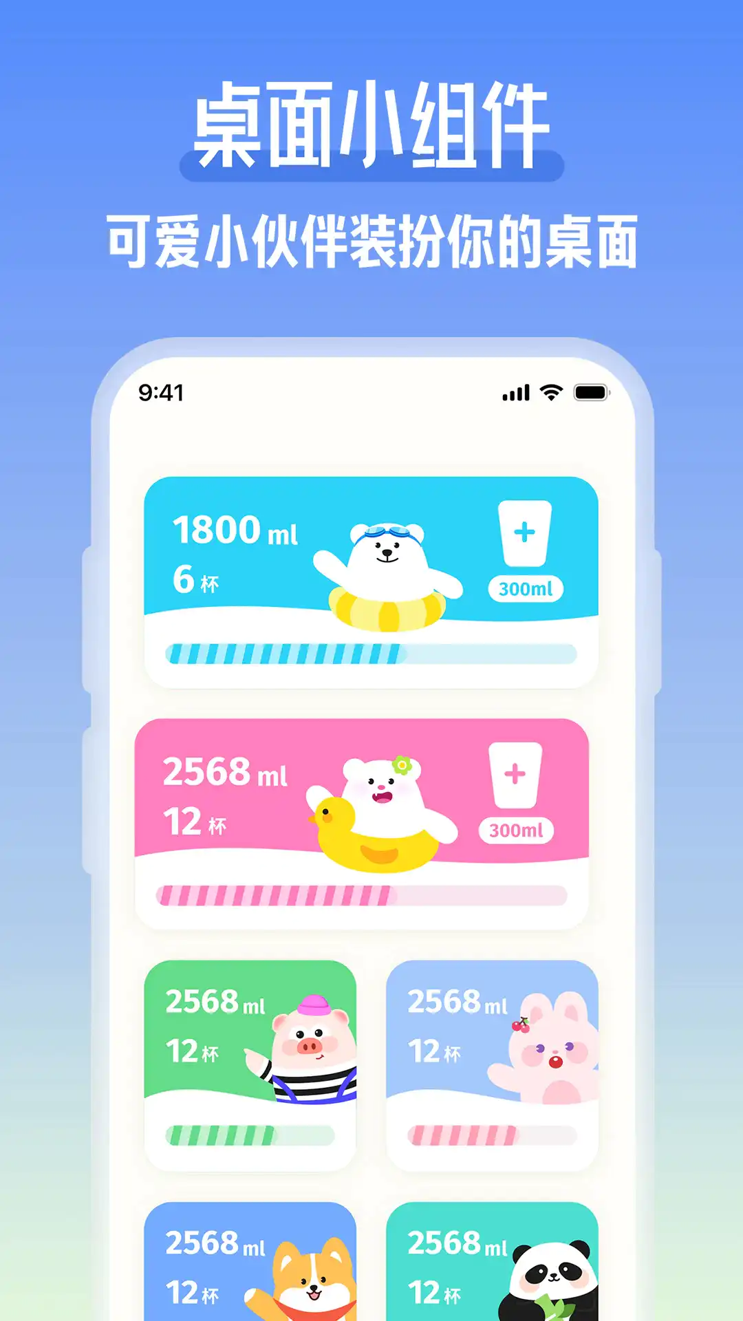吨吨喝水手机免费版图4