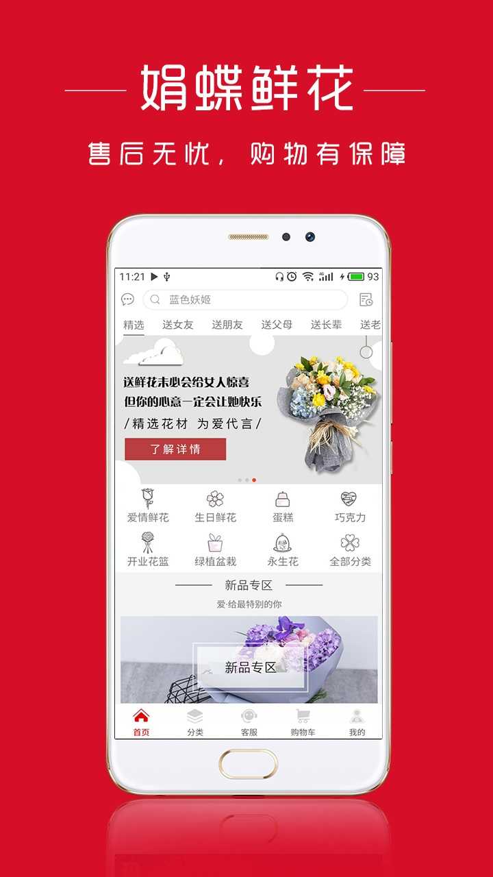 娟蝶鲜花(1)
