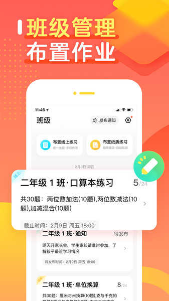 作业帮口算app最新版(2)