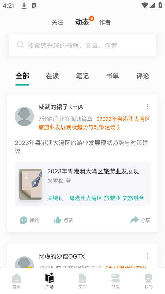 先晓书院安卓直装版