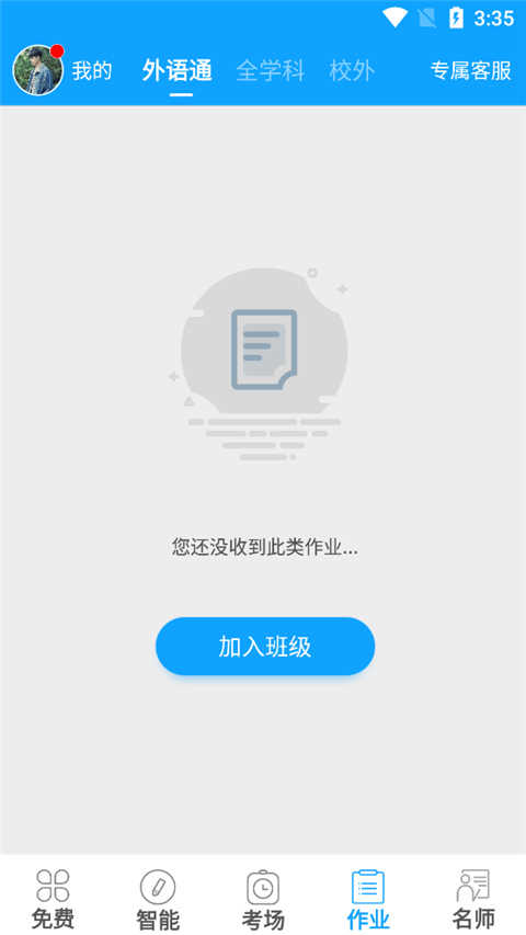 外语通初中版最新版2026