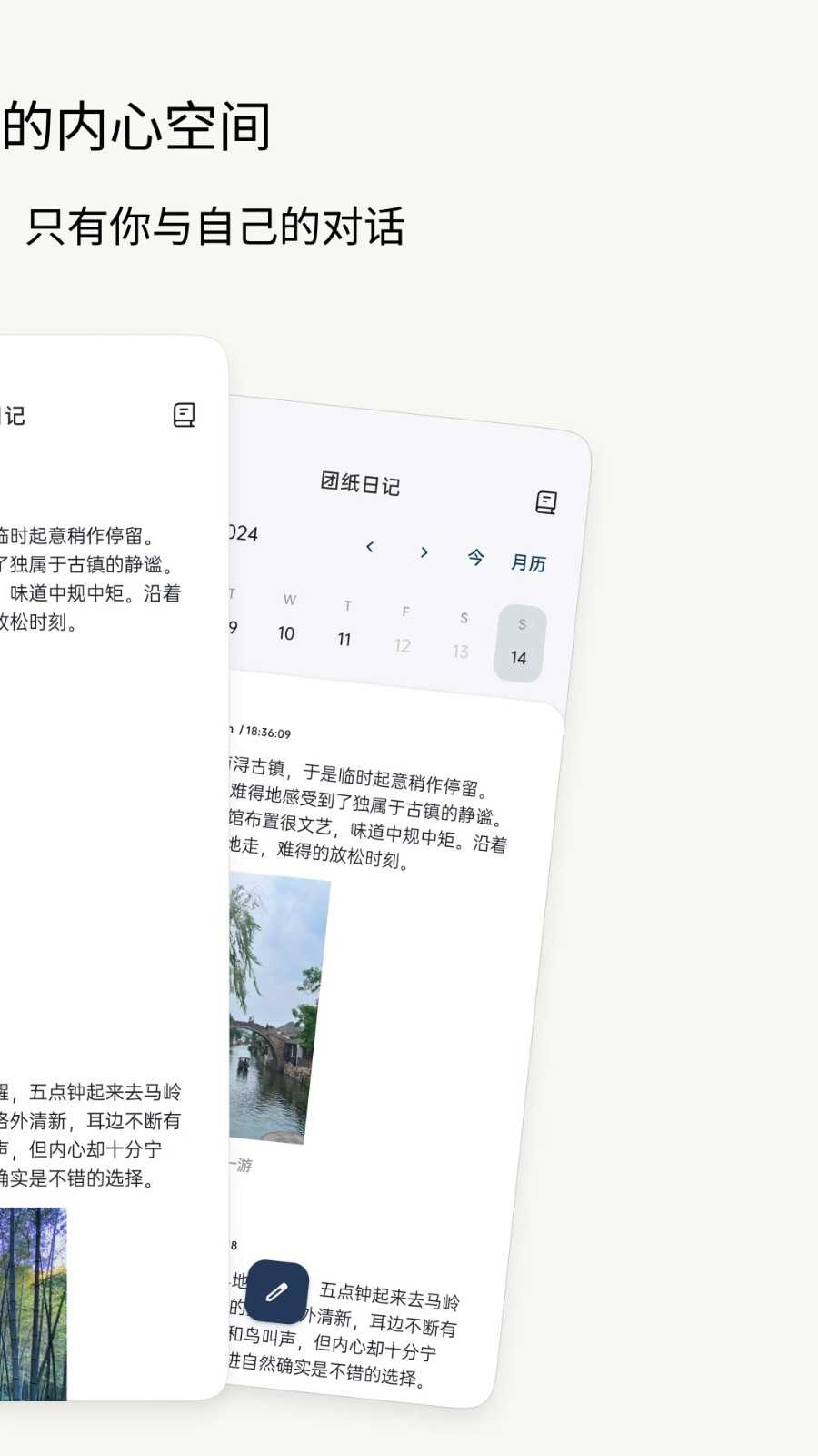 团纸日记