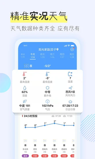 多看天气最新版