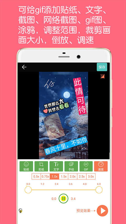 gif动图制作安卓官方版图2