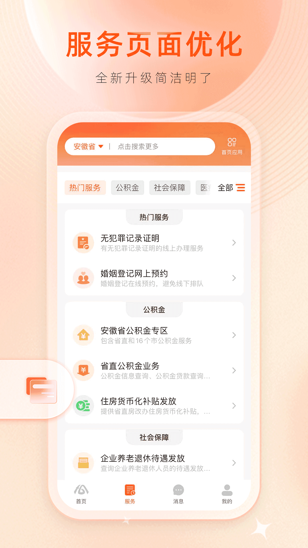 皖事通手机免费版图2