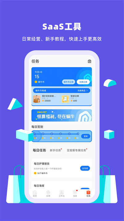 蜗牛小店app官网版(1)