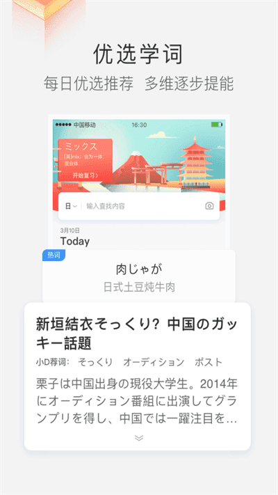沪江小d日语词典官方正版