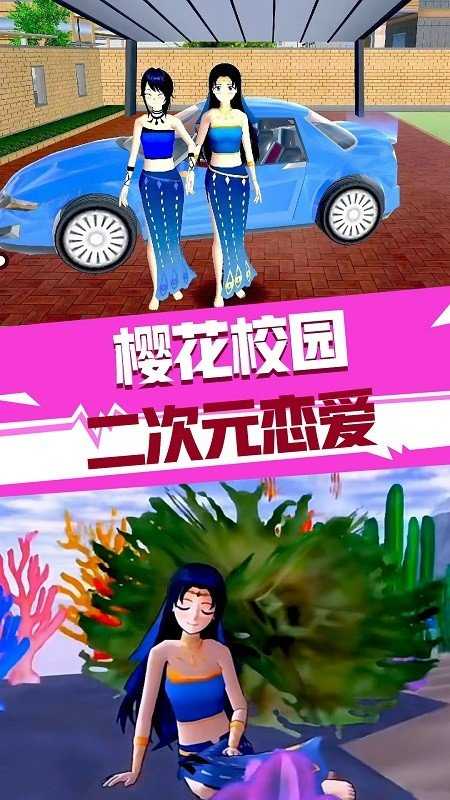 樱花校园二次元恋爱手机正版