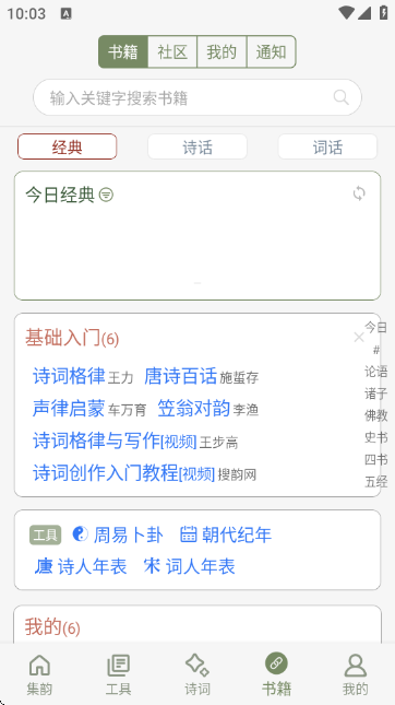 诗词集韵app