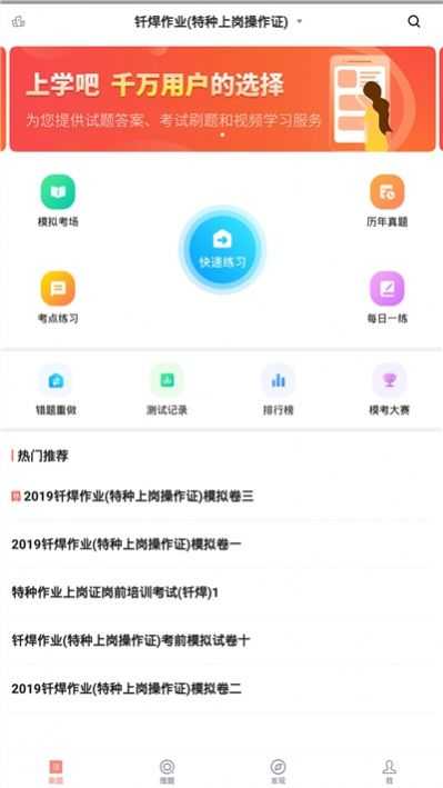 焊工题库直装版