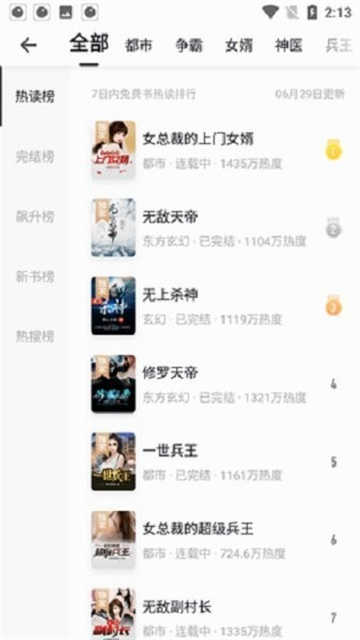 真白萌轻小说软件