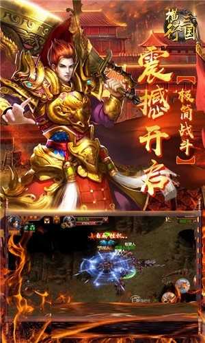 横行三国手机正版(2)