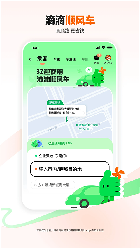 滴滴出行app(3)