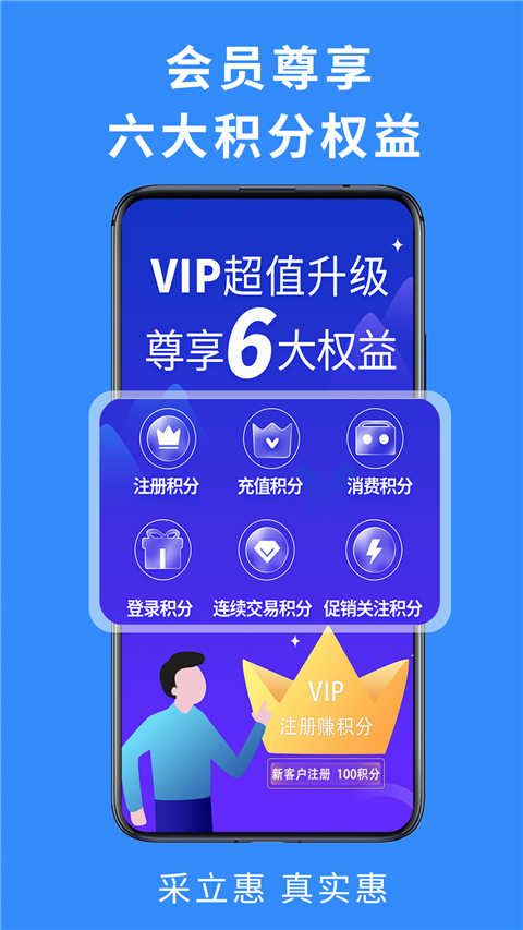 采立惠app