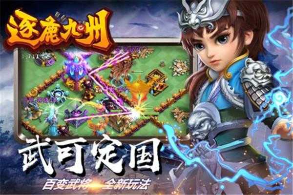 逐鹿九州安卓直装版图3