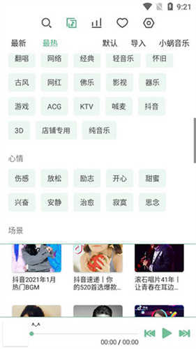 洛雪音乐安卓版图3