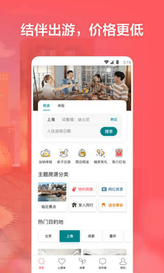 爱彼迎(Airbnb)官方版图4