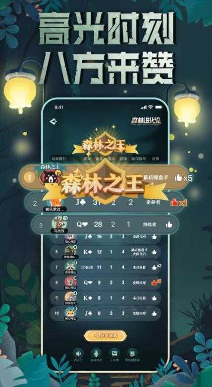 森林进化论官方正版图3