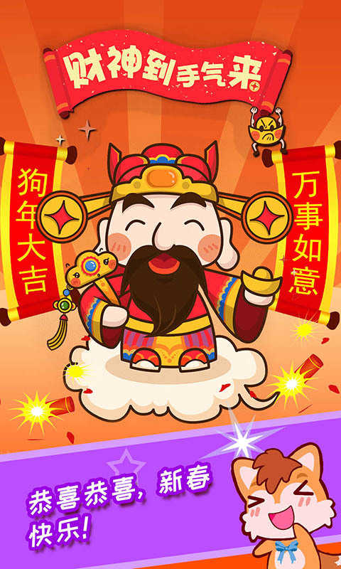 宝宝过新年手机免费版(1)