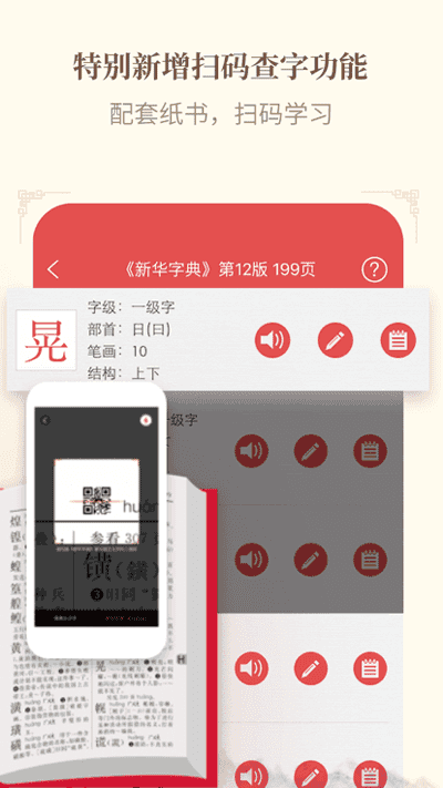 新华字典手表版图2