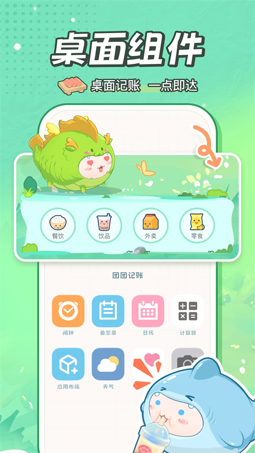 团团记账app官方版