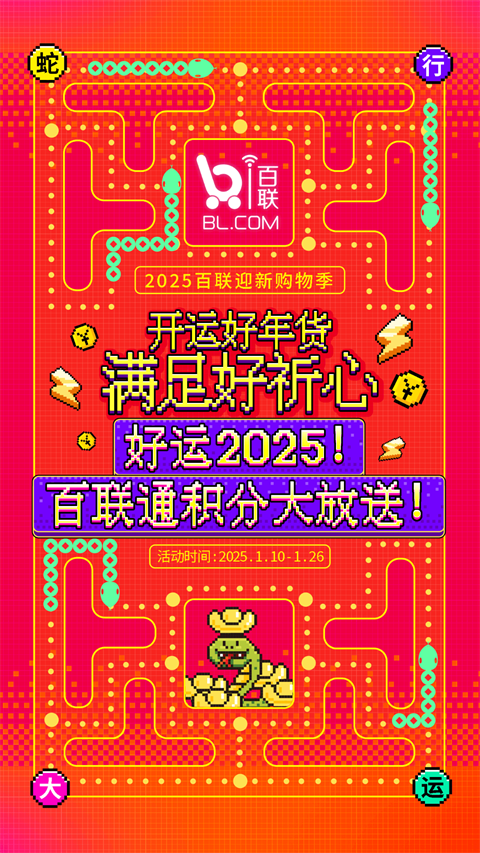 i百联网上商城app(5)
