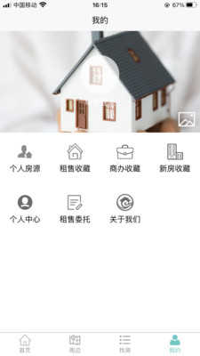 易家找房免费原版图3