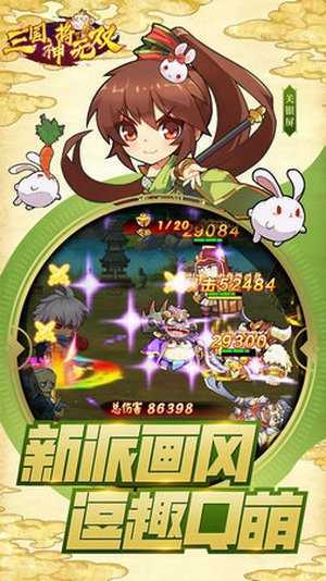 三国神将无双通用版