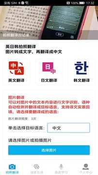 拍照翻译图3