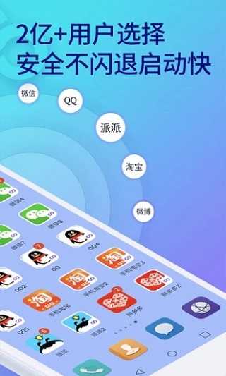 双开助手无广告版截图4