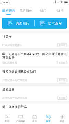 烟台时刻新闻客户端